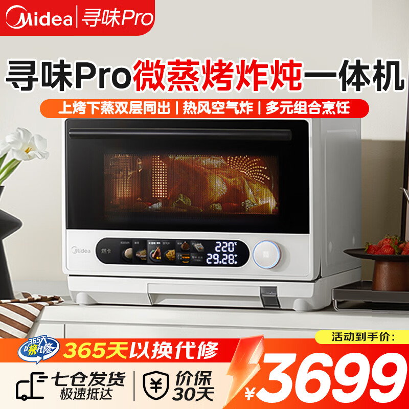 美的（Midea）寻味pro微蒸烤炸炖一体机G25智能微波炉烤箱蒸箱空气炸多功能大容量燃卡变频一级能效 G25