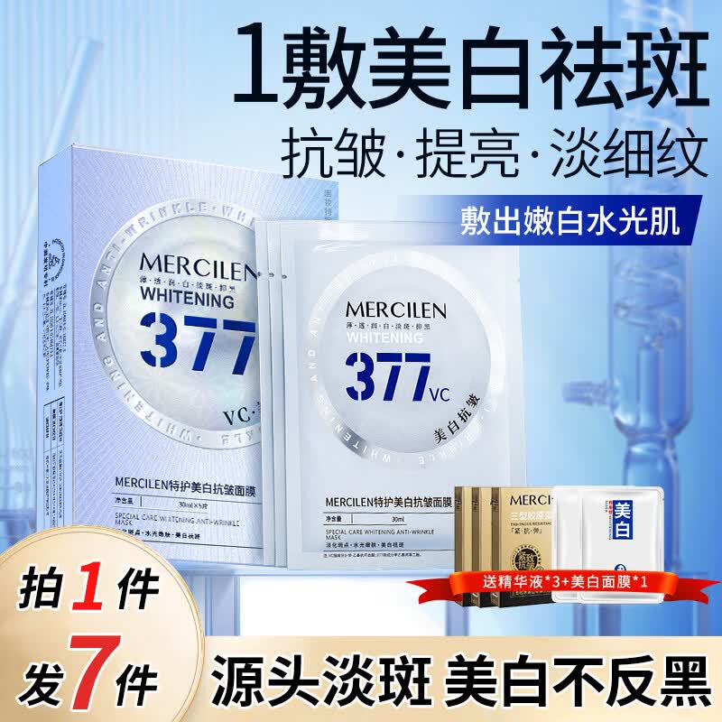 梦希蓝377美白抗皱面膜去黄提亮淡斑皱纹抗衰老补水保湿暗沉肤色痘印女  3盒/ 15片 【淡斑抗皱】
