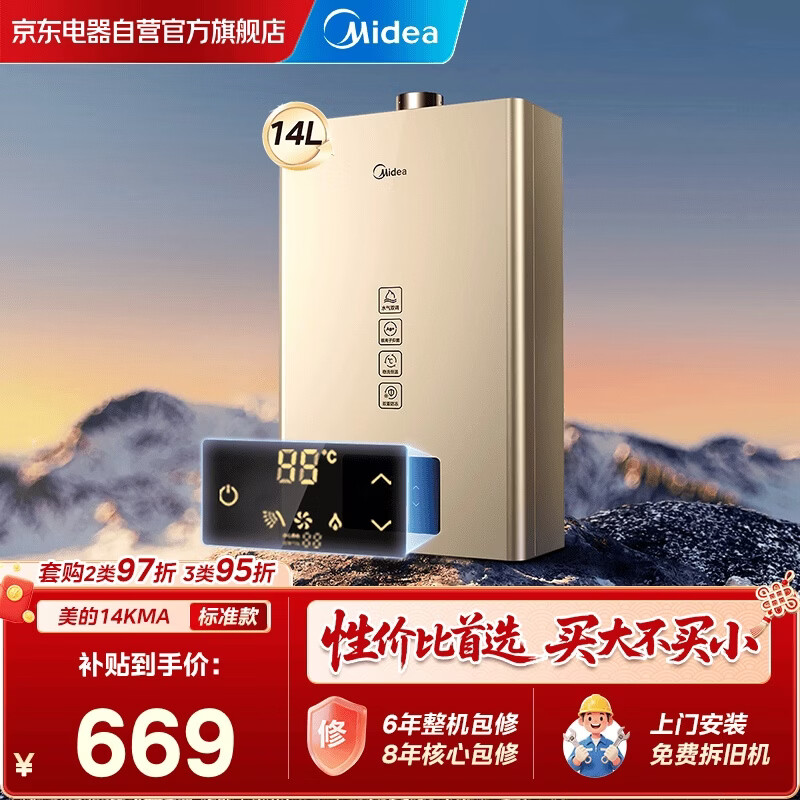 美的（Midea）KMA 14升燃气热水器 天然气 一厨一卫首选 水气双调 低水压启动 上门安装 门店同款JSQ27-14KMA
