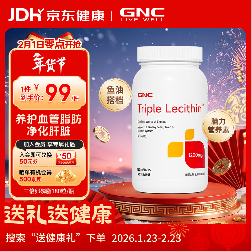 GNC健安喜三倍大豆卵磷脂软胶囊 1200mg高含量 鱼油好搭档呵护心肝脑 【非转基因】卵磷脂 180粒*1瓶
