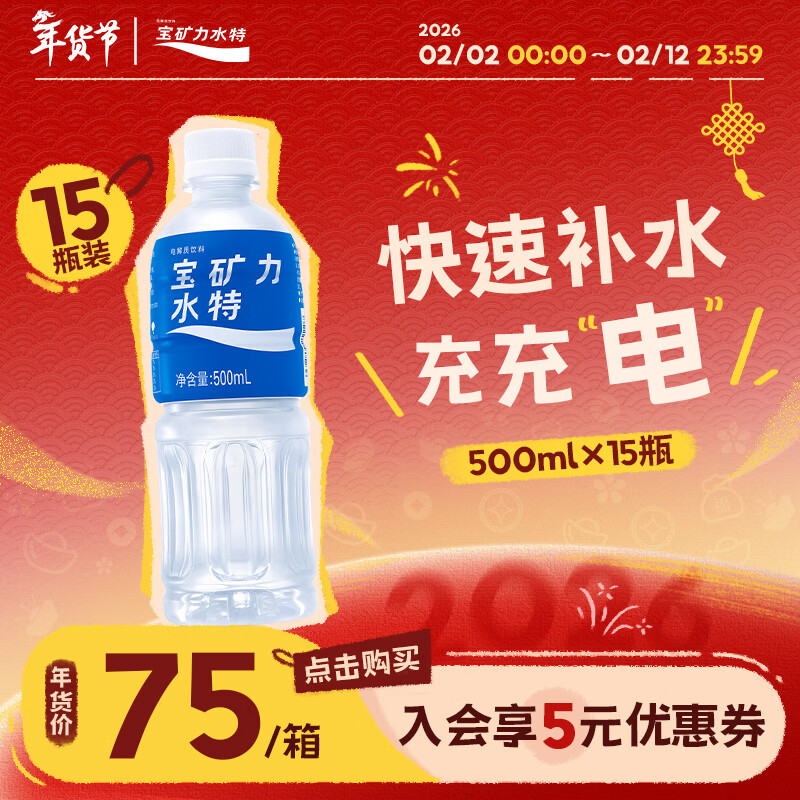 宝矿力水特（POCARI SWEAT） 电解质水电解质饮料 西柚味运动健身补充水分运动饮料 整箱装 500ml*15瓶 整箱装
