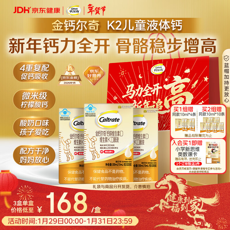 钙尔奇儿童液体柠檬酸钙90支 4岁+青少年助成长钙锌维生素DK VK2补钙片