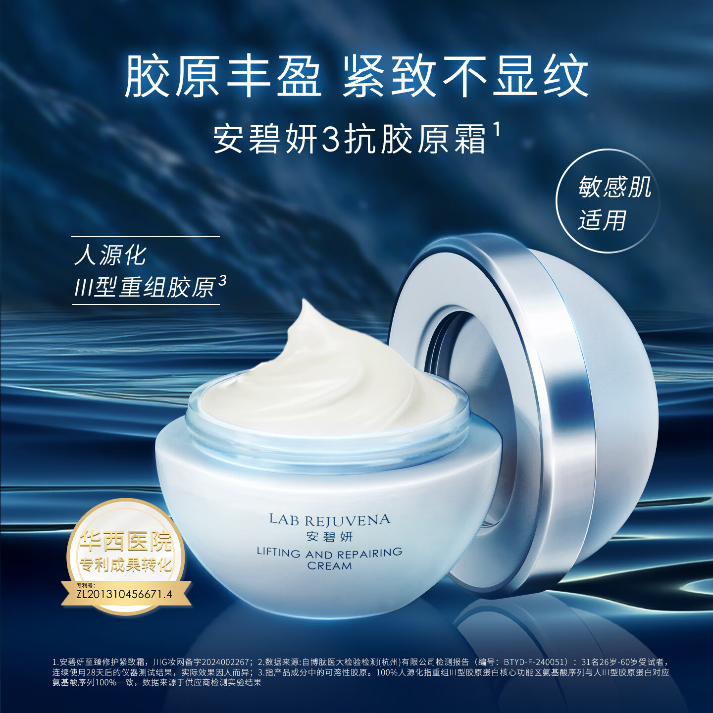 安碧妍华西专利研发 滋养修护 紧致保湿面霜50g 护肤品  安碧妍胶原霜50g