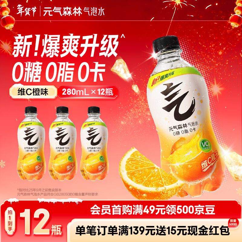元气森林气泡水 0糖0脂0卡 无糖饮料 小瓶装便携  碳酸饮料 280ml 装 维C橙味 12瓶