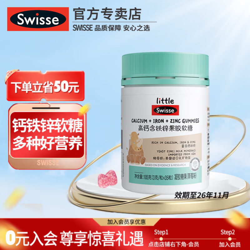 Swisse斯维诗高钙加铁锌咀嚼钙儿童青少年进口乳矿物盐钙铁锌果胶软糖 35粒*1瓶 清新草莓味孩子爱吃
