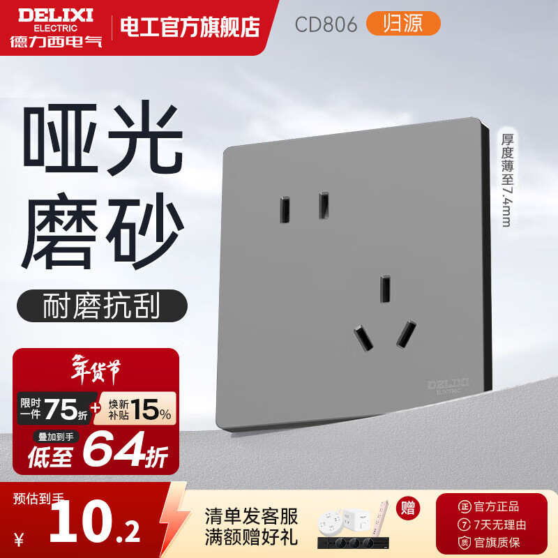 德力西（DELIXI）开关插座面板 哑光磨砂 86型墙壁电源插座 CD806星空灰 无框大板 五孔插座10A(斜)