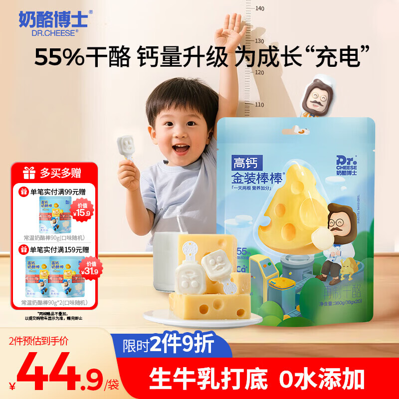 保证儿童营养，10款干酪含量超高的优质奶酪棒横评