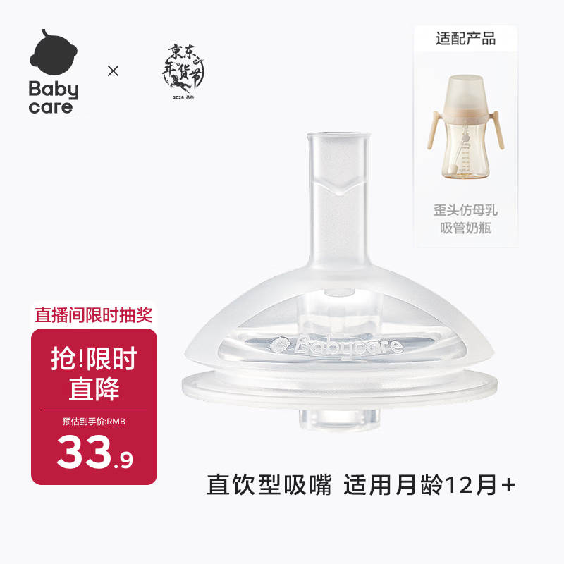 babycare婴儿奶嘴 歪头吸管奶瓶专用 直饮奶嘴12月+ 硅胶奶嘴