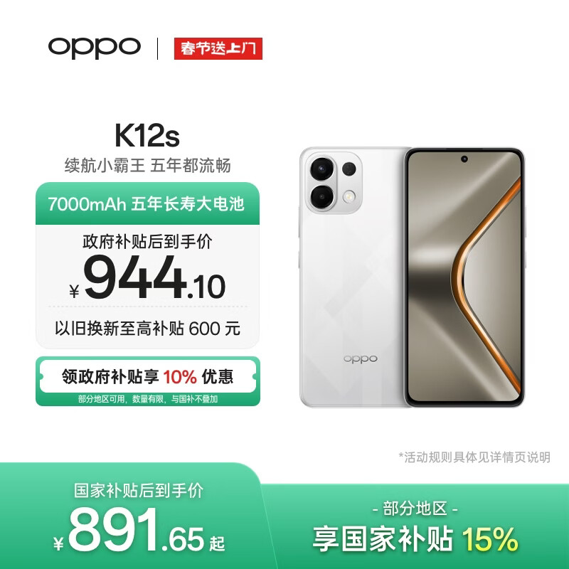 OPPO K12s 8GB+128GB 星芒白 7000mAh长续航大电池 OLED 直屏 骁龙学生 5G 游戏千元新款手机 国家补贴
