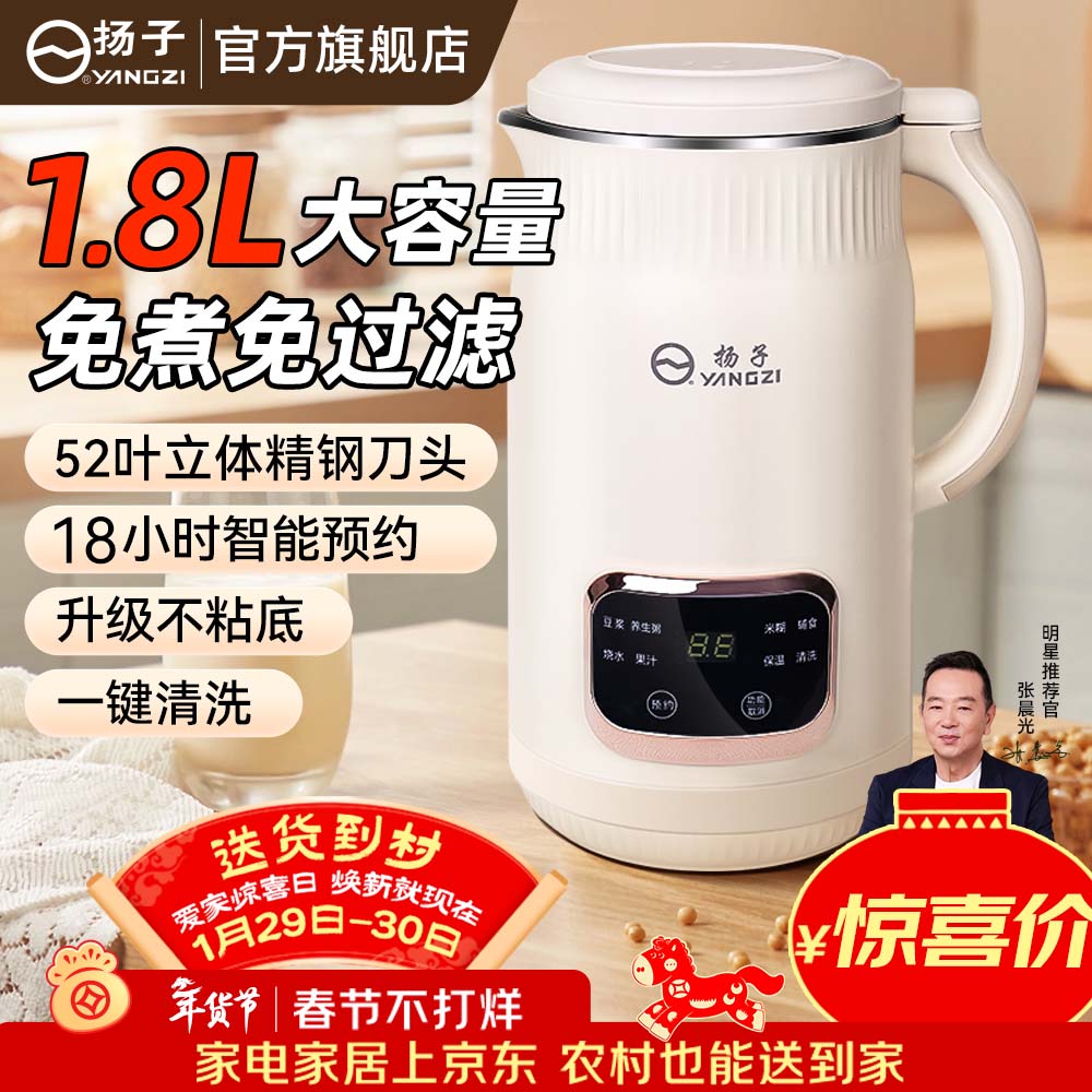 扬子破壁机家用1.6L全自动免煮免滤豆浆机5-6人大容量榨汁机多功能五谷杂粮【抖音同款】QHD-009D