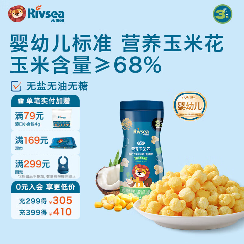 禾泱泱婴幼儿玉米花 宝宝健康小零食泡芙爆米花 营养玉米花-椰子牛奶味19g