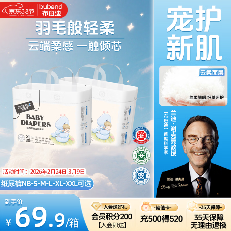 布班迪倾芯柔婴儿纸尿裤XL76片超薄干爽透气尿不湿男女宝宝通用纸尿裤