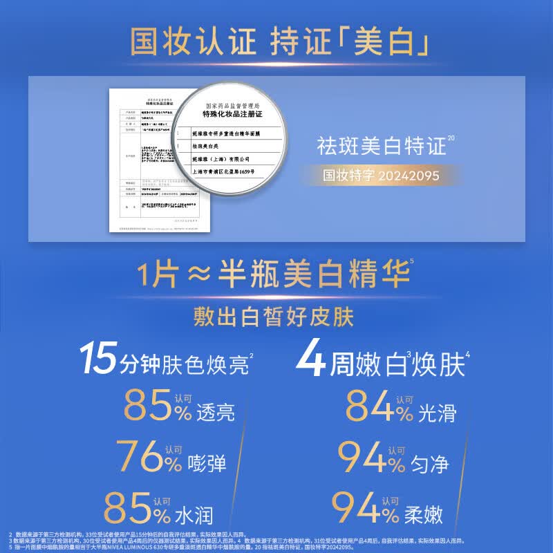 妮维雅(NIVEA)特证美白精华面膜亮肤补水保湿淡斑抑黑学生礼物送女友护肤品 5片装