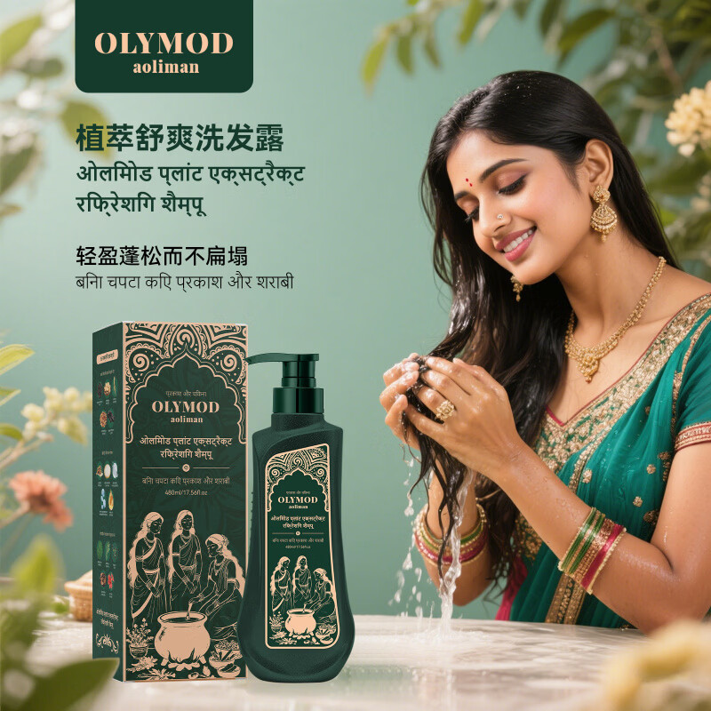 MRYU印度阿育吠陀澳莉曼OLYMOD进口洗发水去屑止痒控油蓬松官方 600ml*1瓶 官方直售 京质保障