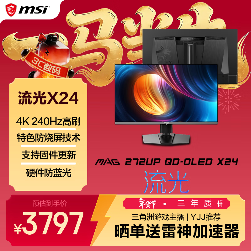 微星（MSI）流光X24 MAG 272UP QD-OLED X24 27英寸4K240Hz OLED显示器 TYPE-C口 旋转升降游戏电竞电脑显示屏