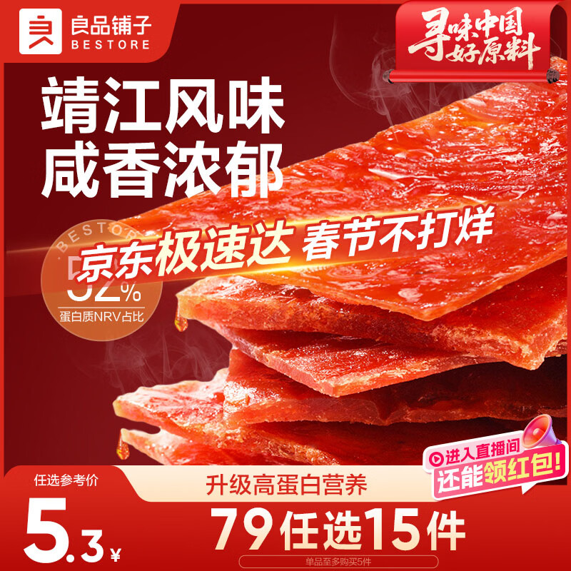 良品铺子高蛋白肉脯/吮指肉片脯烤肉原味60g靖江风味肉干肉脯休闲零食随机