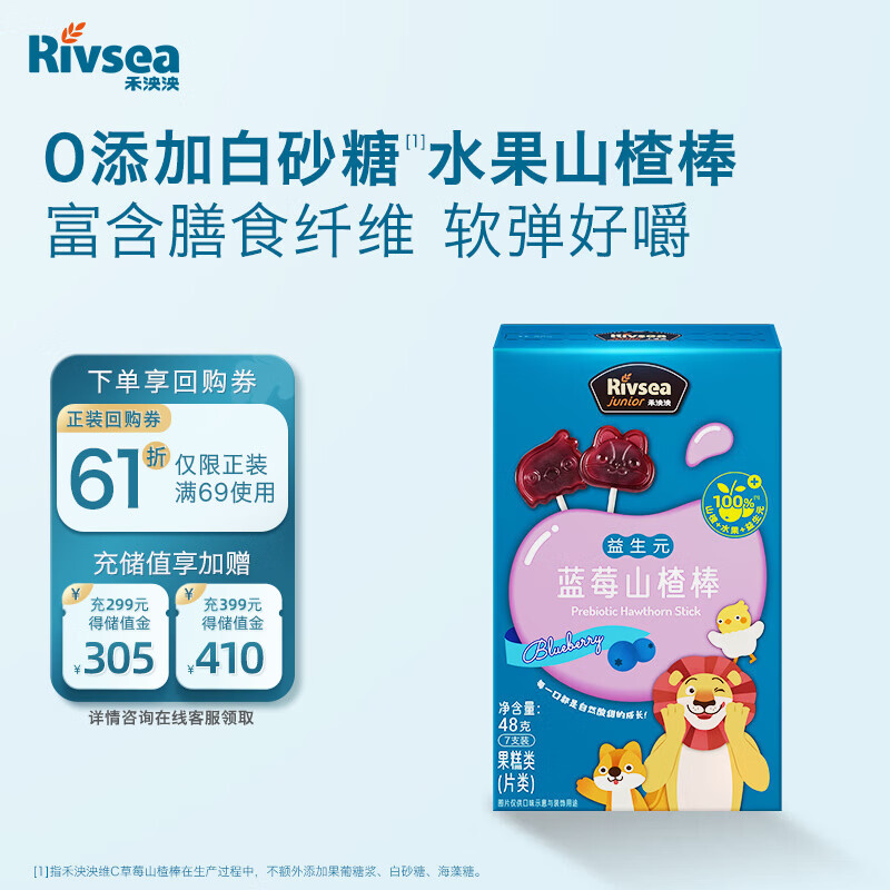 禾泱泱益生元蓝莓山楂棒48g宝宝零食0添加白砂糖膳食纤维水果条