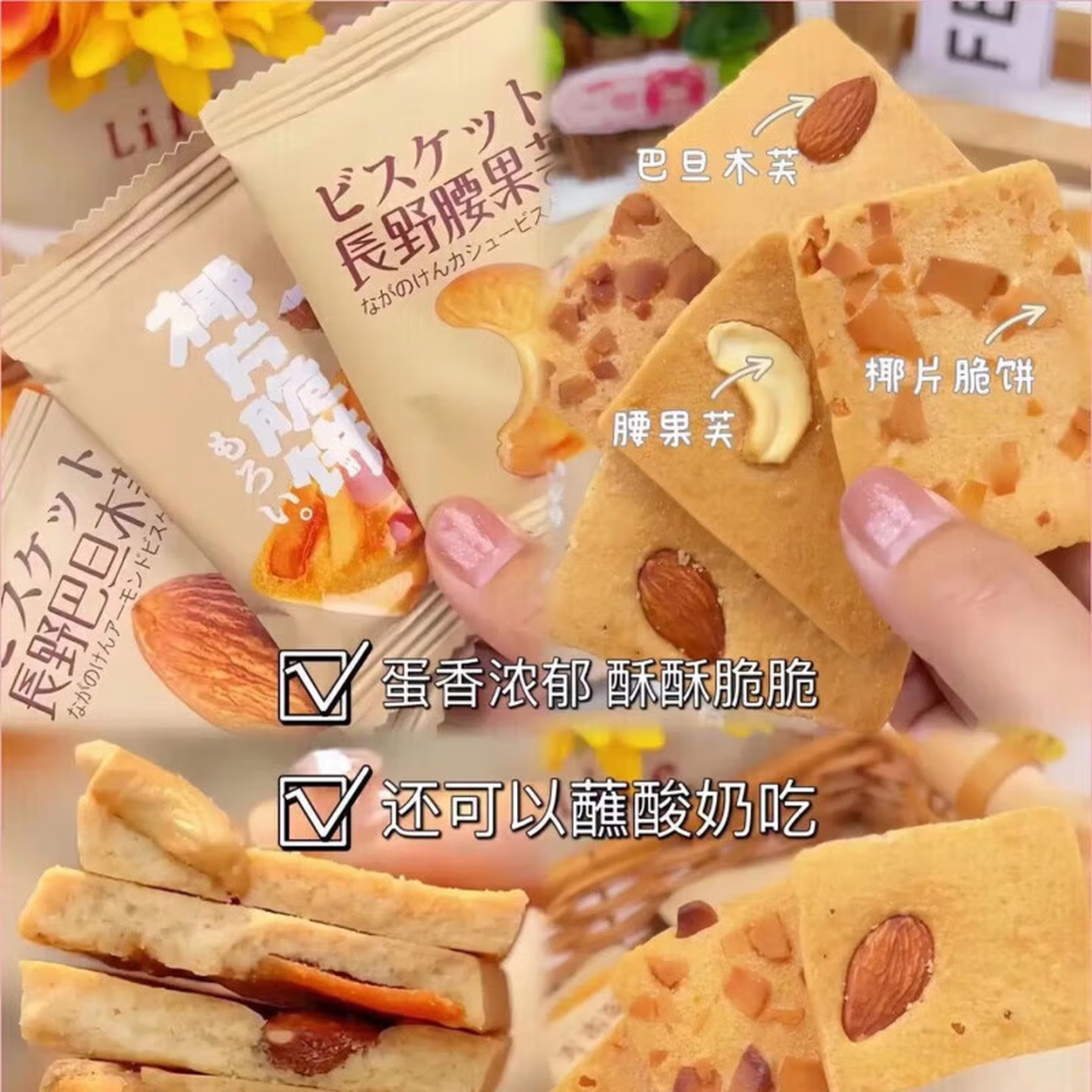 坚果芙脆腰果芙巴旦木芙坚果酥曲奇椰香椰子脆片饼干酪蛋糕 40包