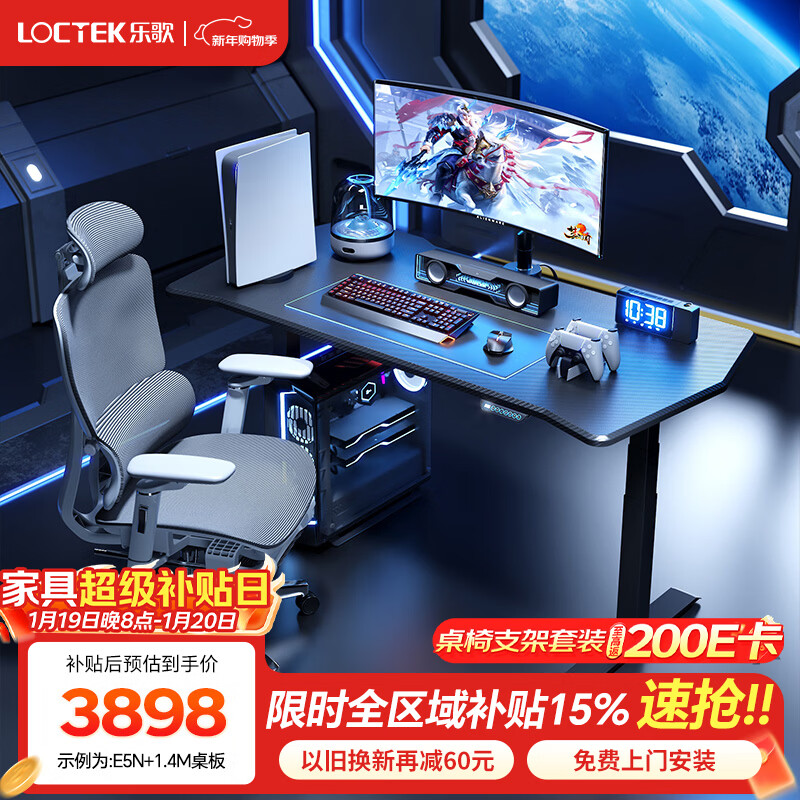 乐歌（Loctek）黑武士MAX电竞桌电动升降电脑桌站立办公 【标准桌椅套装-人体工学椅Y36PRO】 【包安装】1.4*0.7m 碳纤维纹理电竞桌面
