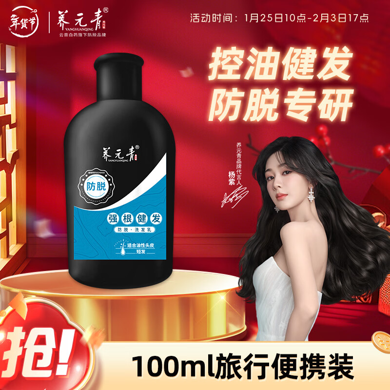 养元青强根健发洗发水100ml  控油清爽防掉发 养护头皮