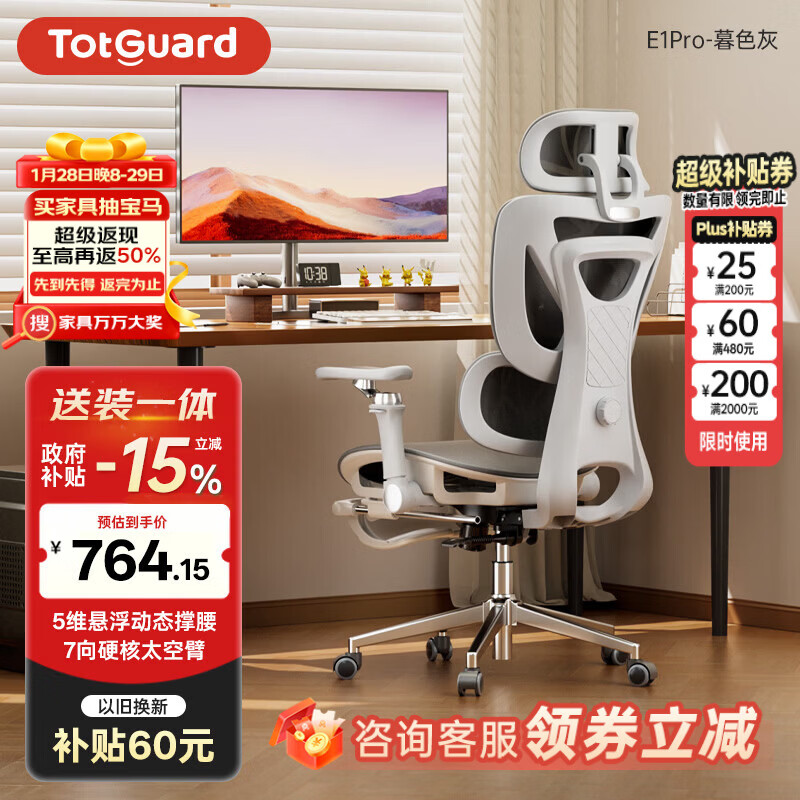 Totguard  E1Pro人体工学椅办公电脑椅电竞成人椅 6向机械扶手5维悬浮撑腰