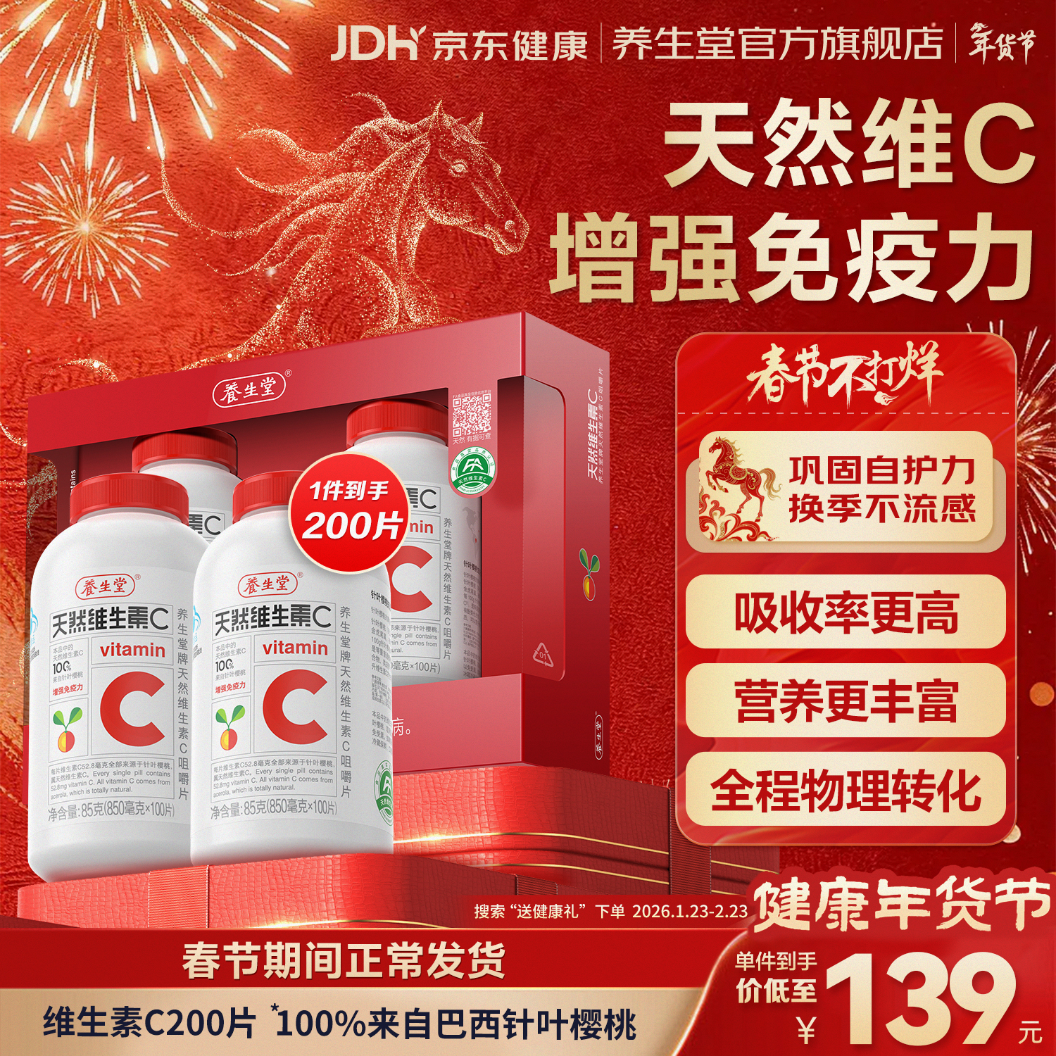 养生堂天然维生素c咀嚼片vc增强免疫力 巴西针叶樱桃 搭维生素e b族vevb 100片*2瓶