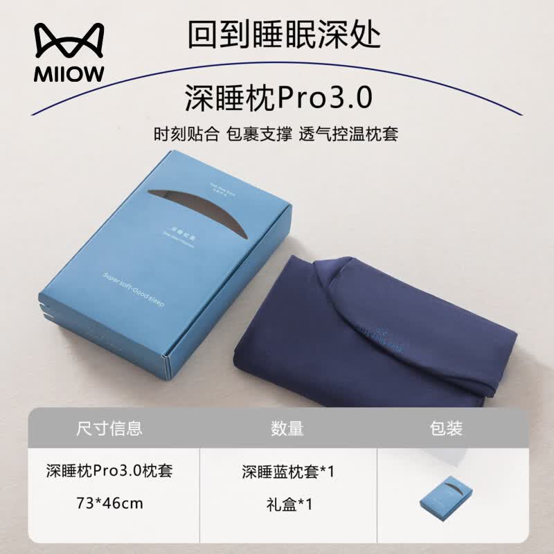 猫人（MiiOW）深睡Pro3记忆棉枕头护颈椎助睡眠家用专用枕芯成人送礼一只装 深睡蓝-46x73cm单独枕套【含礼盒】 无规格