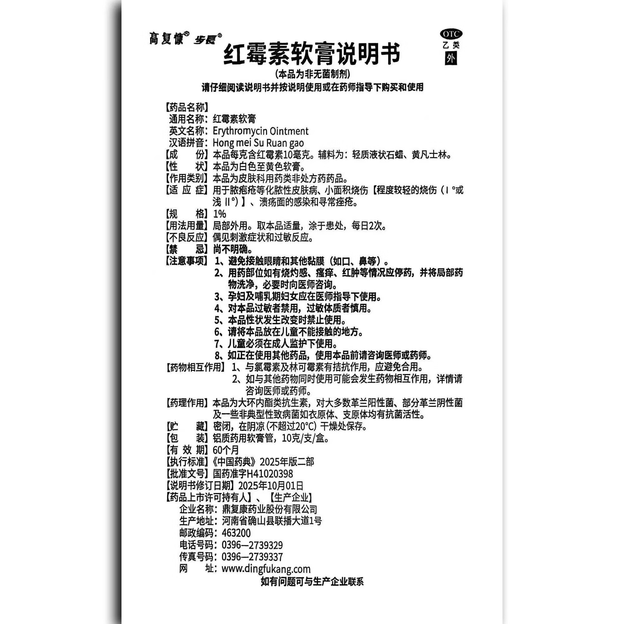 [步长]红霉素软膏 1%*10g 3盒装 1%*10g/支/盒 医用烧伤药膏溃疡 溃疡面感染