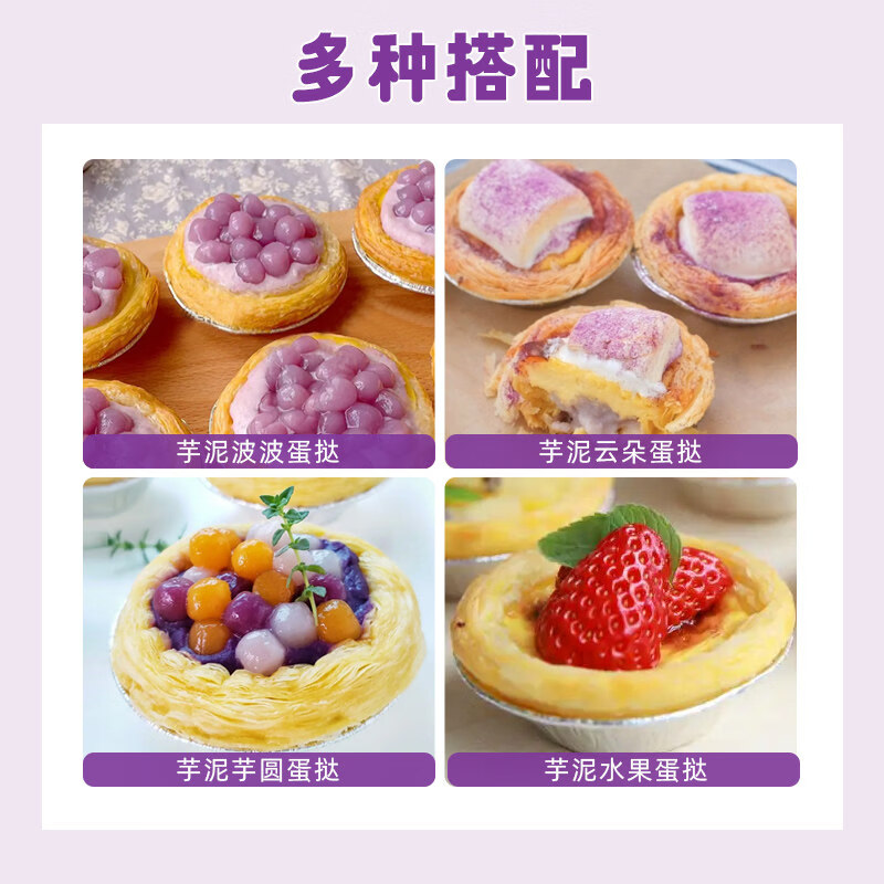 焙小姐葡式蛋挞皮蛋挞液套餐儿童家用烘焙烤箱空气炸锅半成品官方组合 【蛋挞皮】30个+【厚乳芋泥+蛋挞液】500g
