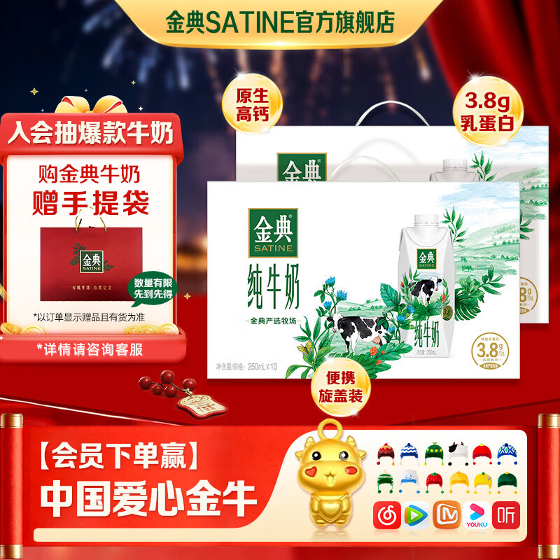 金典（SATINE）纯牛奶梦幻盖 3.8g乳蛋白 伊利牛奶整箱送礼 10月产 金典纯牛奶梦幻盖250ml*10盒*2箱