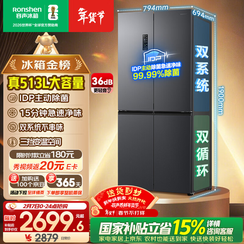 容声513L十字门冰箱pro双系统双循环一级能效风冷无霜大容量家用变频以旧换新BCD-513WD15FPA国家补贴