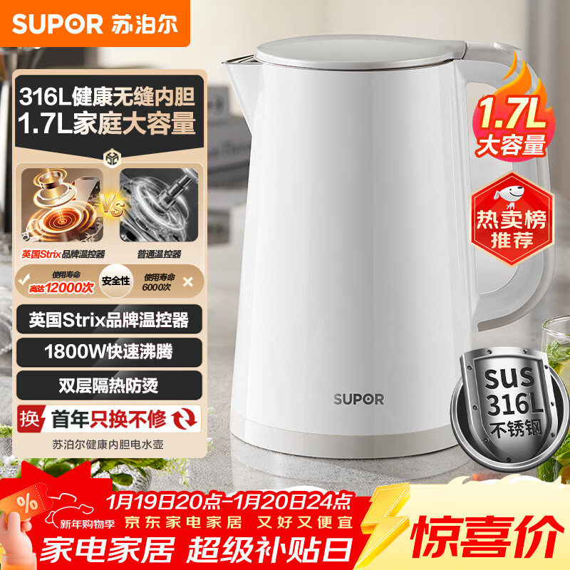 苏泊尔（SUPOR）1.7升大容量 电热水壶烧水壶开水壶电水壶煮水壶 家用智能多功能无缝内胆316L不锈钢 SW-17E05L