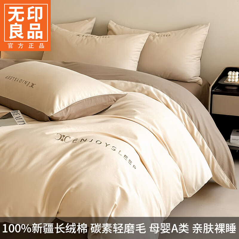 无印良品新疆长绒棉床上四件套纯棉全棉磨毛床单被套家用裸睡床笠被罩床品 缪斯-星月米+亚麻咖 【新疆长绒棉 加厚磨毛】 1.8m 床单款 四件套-被套200x230cm
