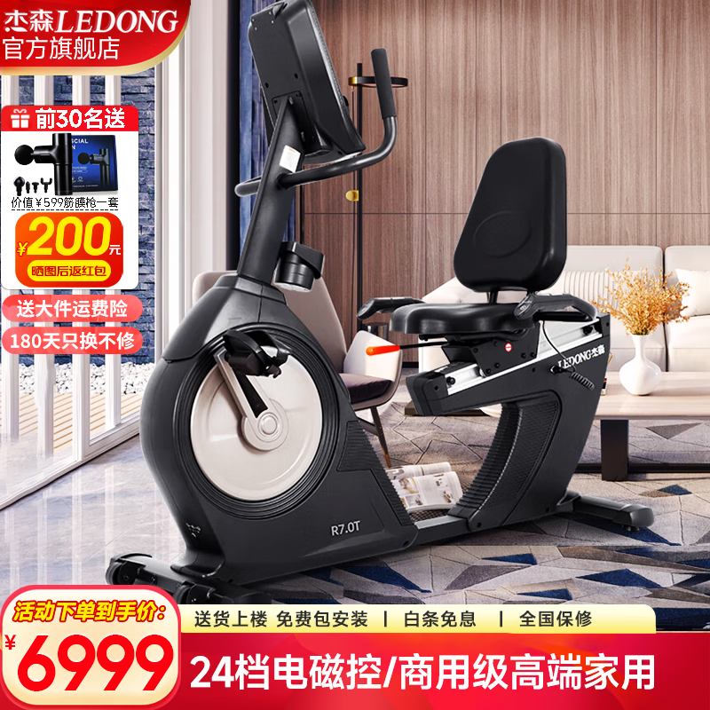 杰森（LEDONG）卧式健身车动感单车家用 室内健身自行车商用健身房健身器材R7.0T 高端24档电磁控-包安装