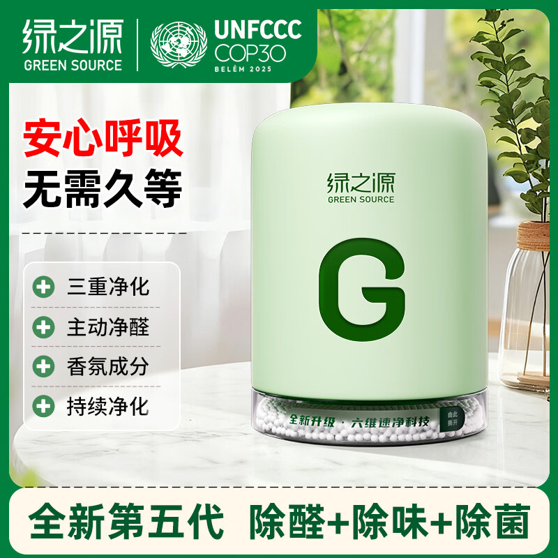 绿之源大G多效除醛罐 室内新房装修甲醛去除剂除醛魔盒