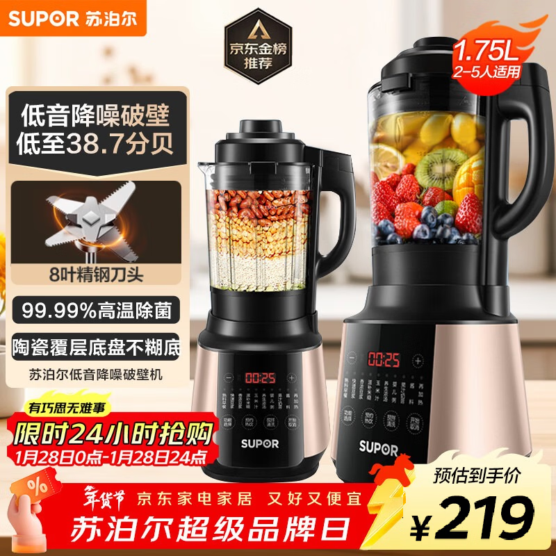 苏泊尔（SUPOR）破壁机 1.75L大容量家用多功能可预约辅食料理机 加热免滤全自动豆浆机 破冰碎冰榨汁机SP503A