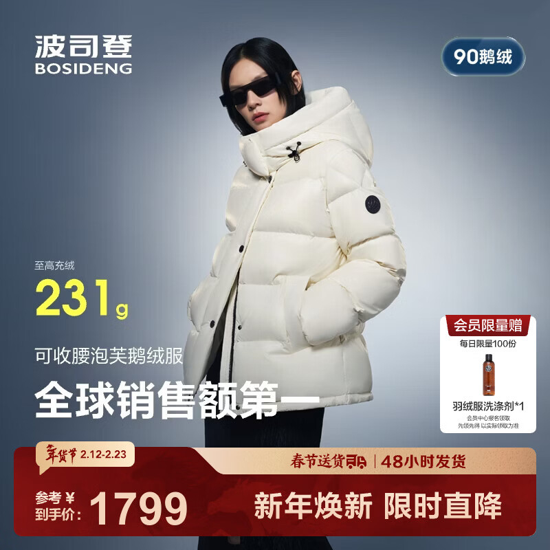 波司登（BOSIDENG）25年新款泡芙90鹅绒羽绒服女商场热卖同款外套B250243116 【店长推荐】幻境白8625 M 165/88A充绒量191g 体重约110-120斤