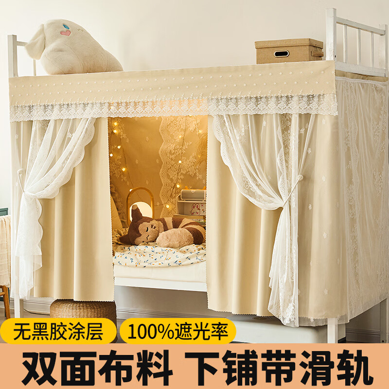 云瑾u型滑轨宿舍床帘下铺强遮光防蚊带蚊帐一体式学生女寝室布帘子 【蕾丝纱-奶油色】 【2米单滑轨+1片帘】