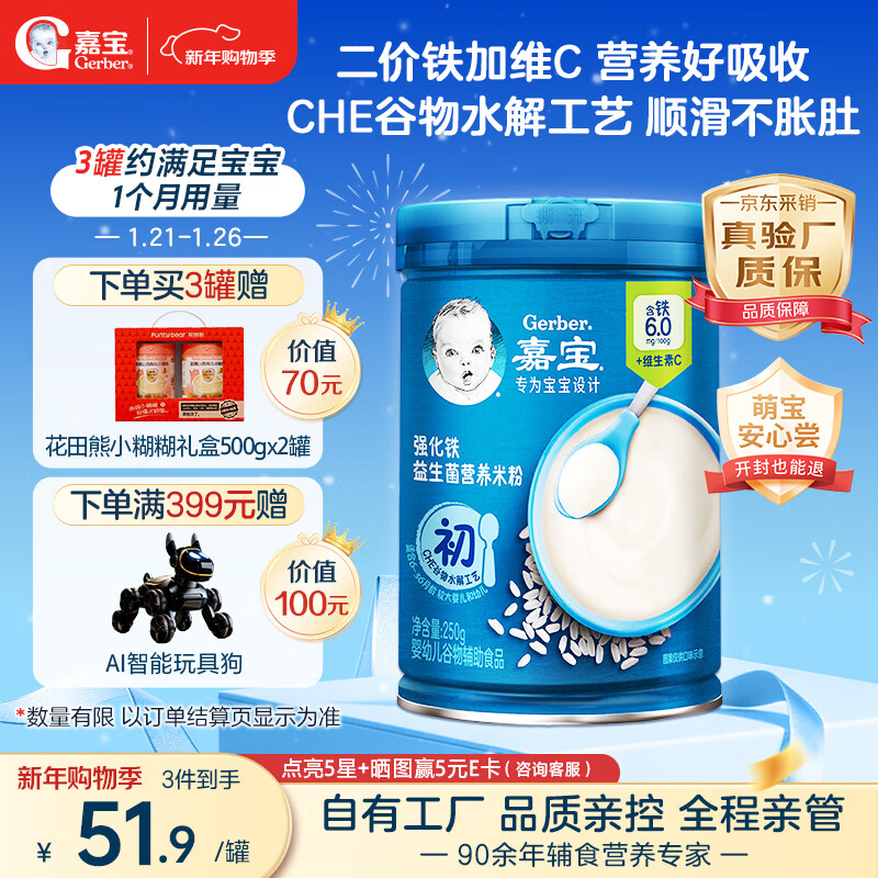嘉宝（GERBER）婴幼儿高铁米粉维C加铁原味宝宝辅食米糊250g6-12个月 100%真验厂