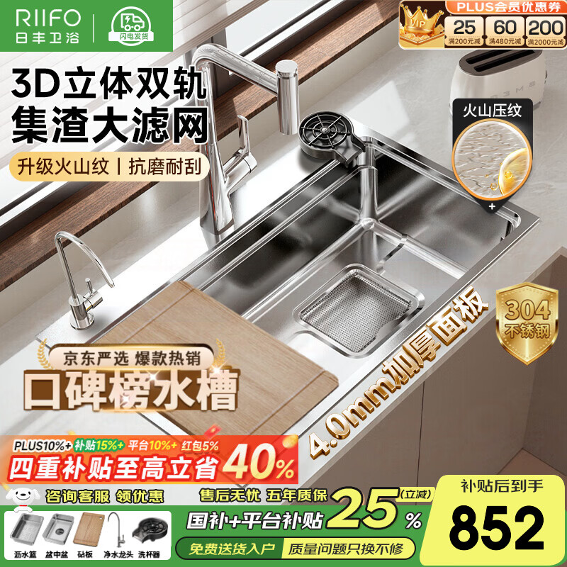 日丰集渣水槽厨房洗菜盆单槽 304不锈钢洗菜池 压纹台下盆洗碗槽 76*46【双轨集渣|4mm面板】+亮银冰柱水抽拉