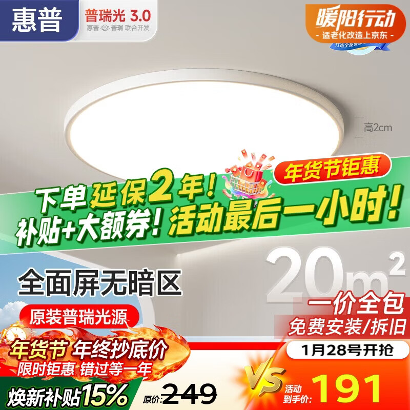惠普护眼卧室吸顶灯简约led极简超薄普瑞中山灯具房间灯 臻之光包安装