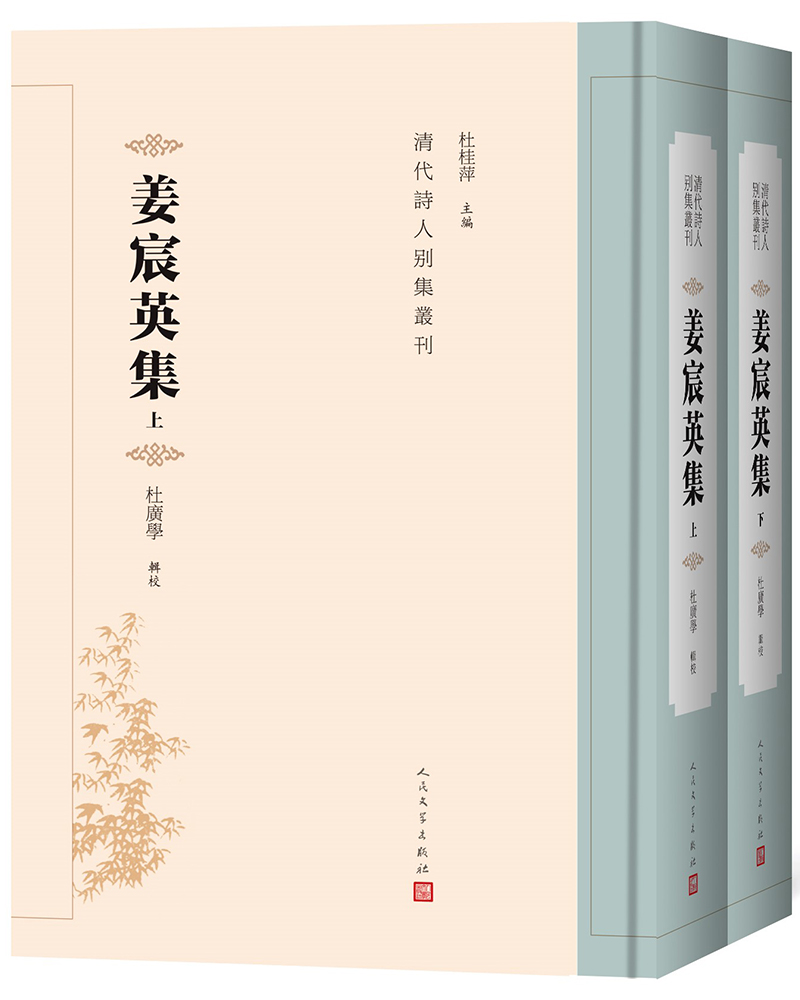 【人民文学出版社】诗歌词曲商品:经典与创新