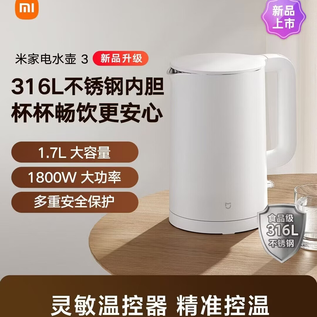 小米智能恒温电水壶3Pro多档调温电热水壶大容量烧水壶养生壶恒温壶保温杯烧水杯家电水壶一体机 1.7L 米家电水壶3