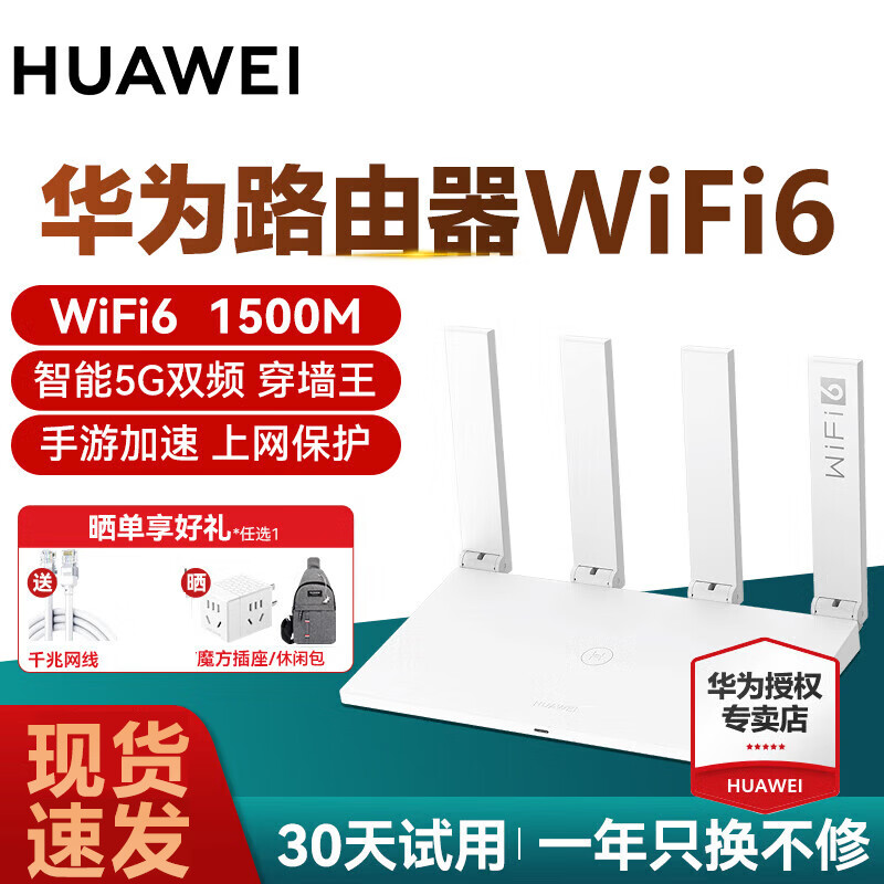 华为（HUAWEI）AX2 Pro