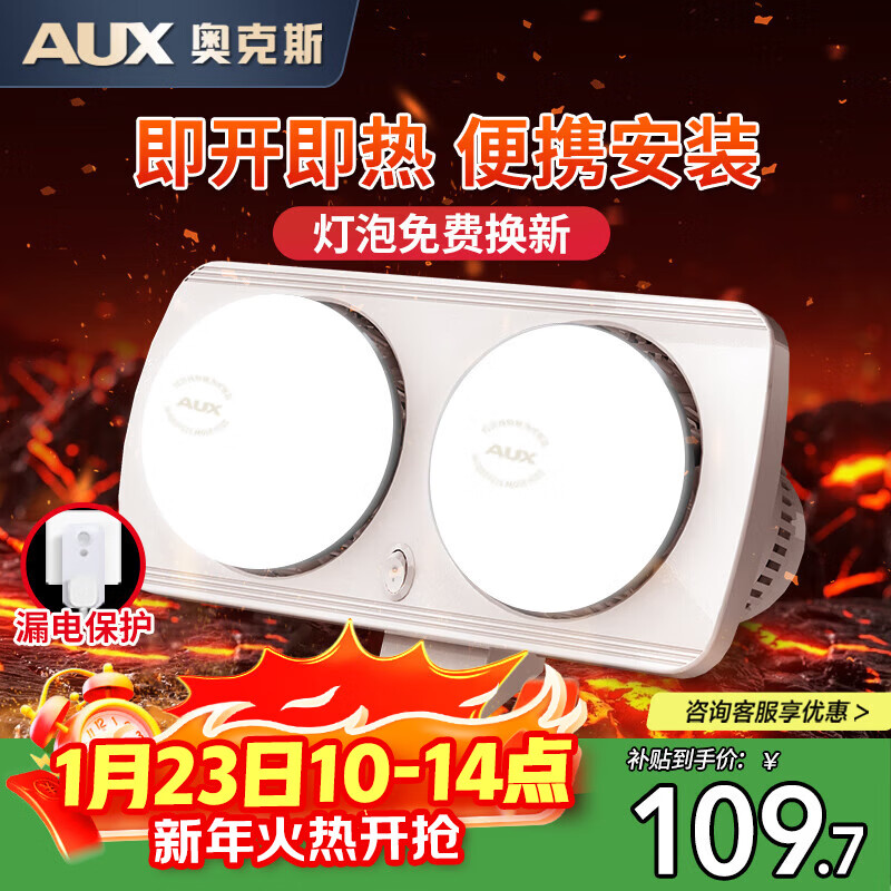奥克斯（AUX）浴霸壁挂式卫生间灯暖挂壁式风暖浴室暖风机灯泡取暖器挂墙式暖灯 A款二灯-护眼泡【免打孔+漏保】
