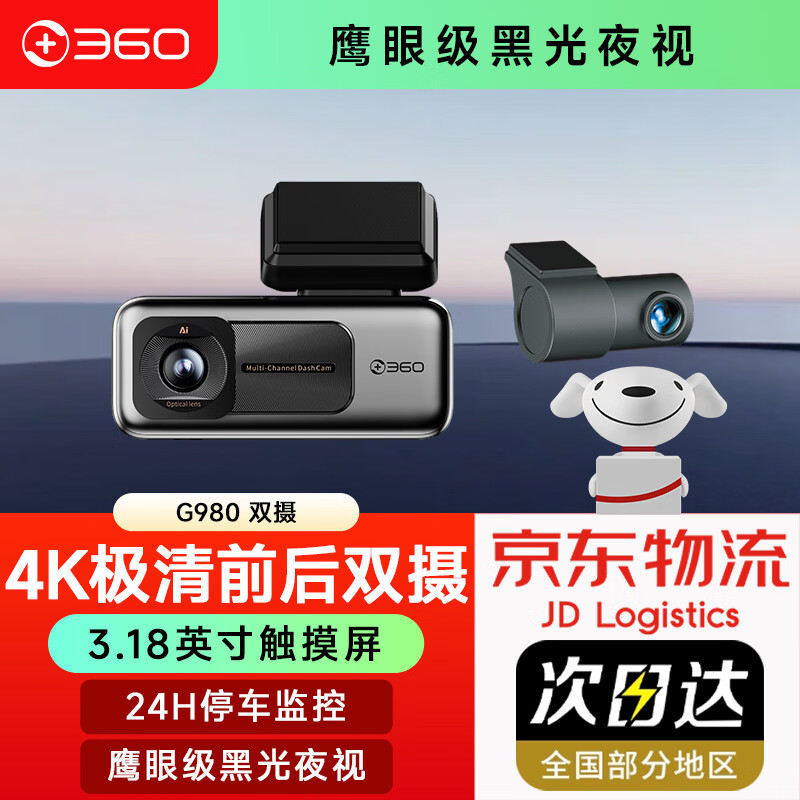 ���ڲ�����360AI�г���¼��G980����� 360��ȫ������Ļ 3K����ҹ������GPS��λ G980��˫��桿64G 553Ԫ