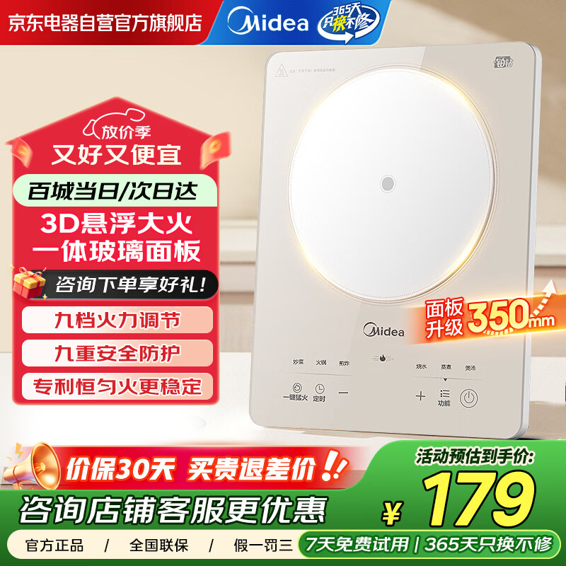 美的（Midea）电磁炉多档调节家用火锅炉 2200W大功率爆炒一体玻璃面板匀火加热 铂钻系列 防水智能MC-E22B23