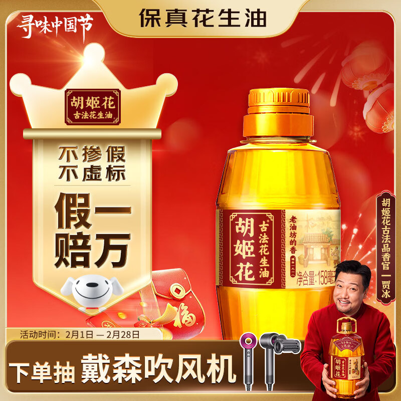 胡姬花 食用油【保真花生油】压榨 古法老油坊的香的花生油158ml