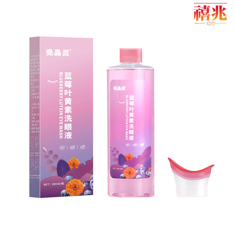 BEIYVS叶黄素洗眼液缓解疲劳瘙痒干涩视力模糊异物医用抗菌消炎缓解眼疲 蓝莓叶黄素洗眼液*3瓶(含洗眼杯) 官方直售