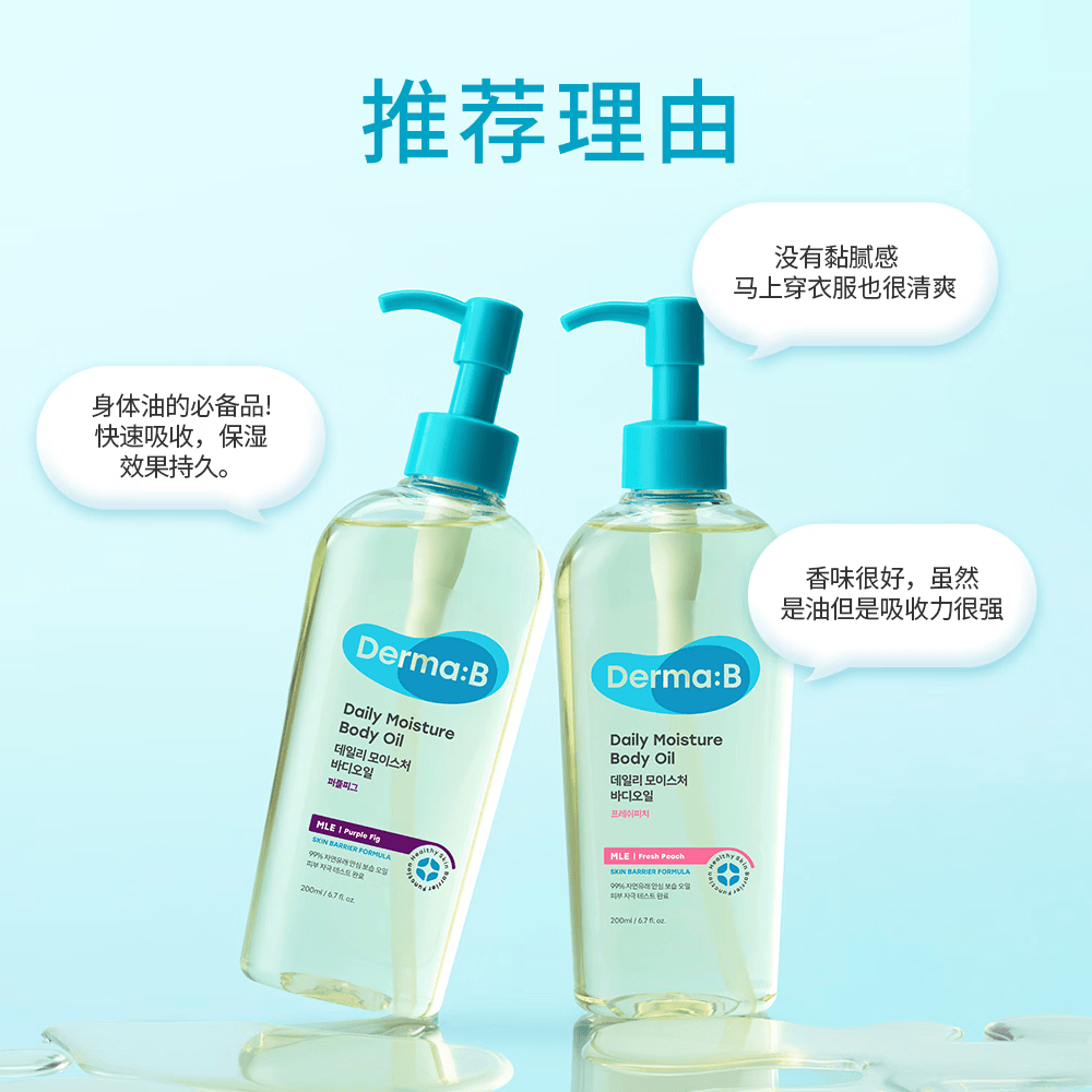 得妈贝DermaB保湿润肤油 200ml(鲜桃味)身体油护理按摩油滋润韩国